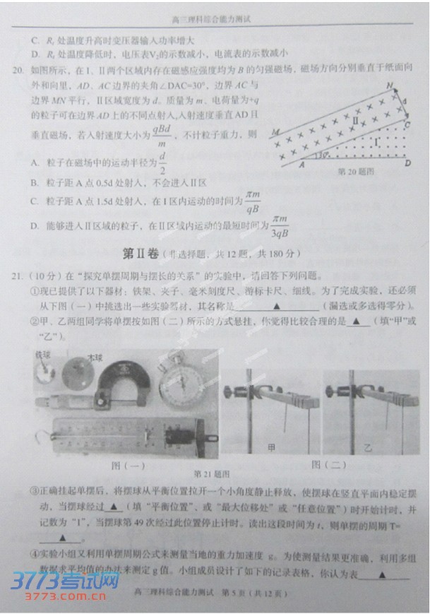 2014温州二模理综试题及答案