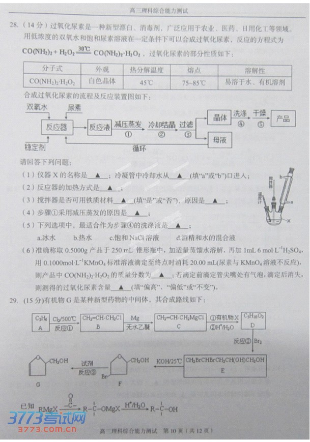 2014温州二模理综试题及答案