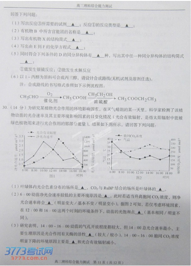 2014温州二模理综试题及答案