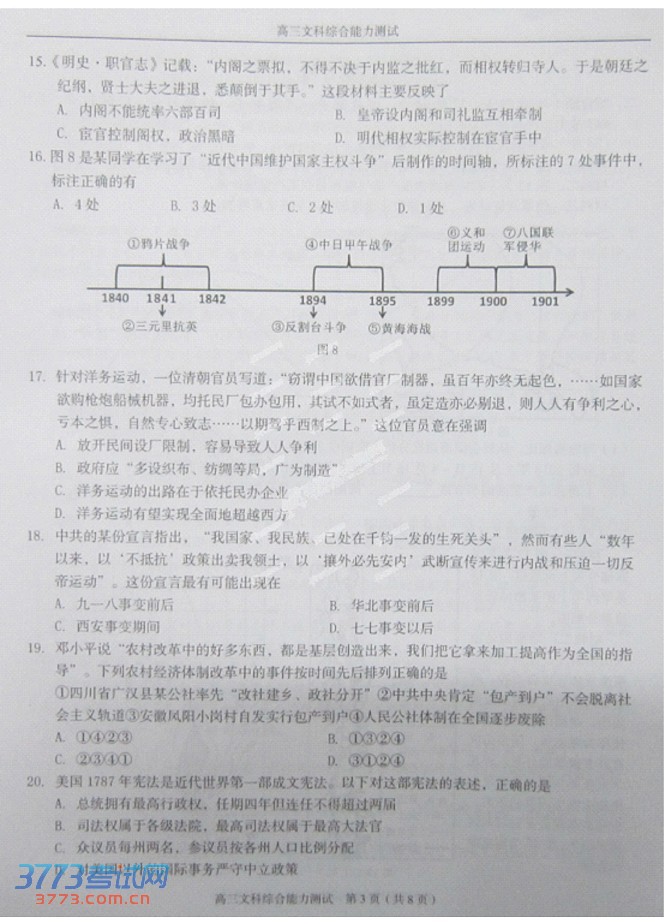 2014温州二模文综试题及答案