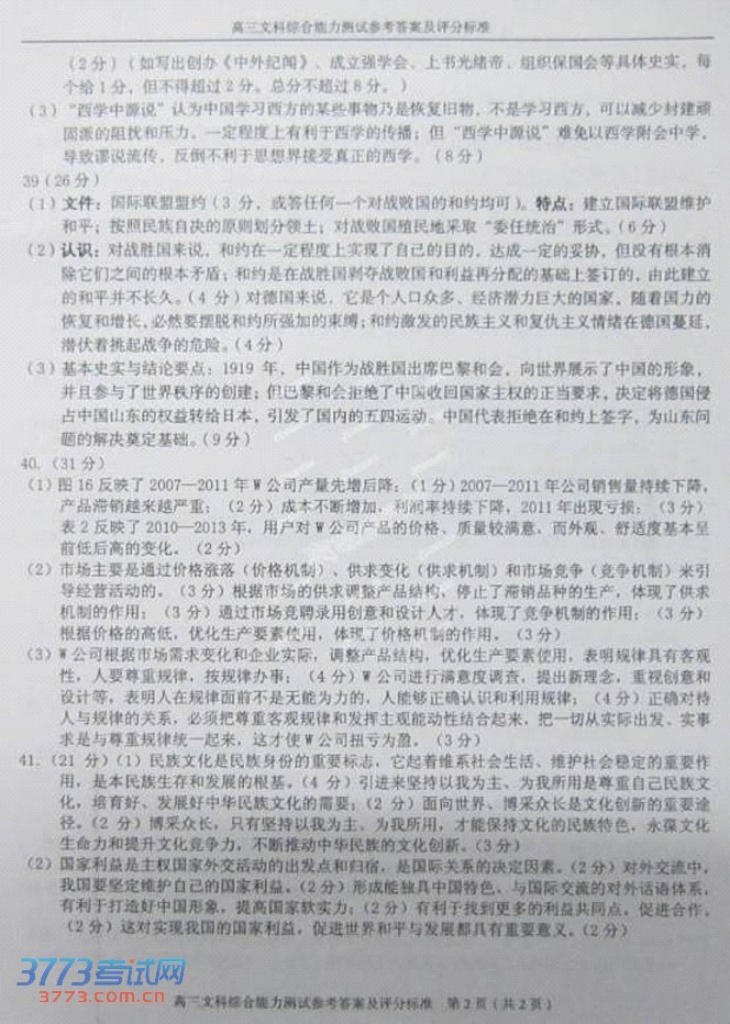 2014温州二模文综试题及答案