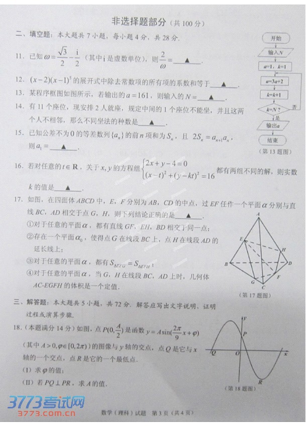 2014温州二模数学试题及答案