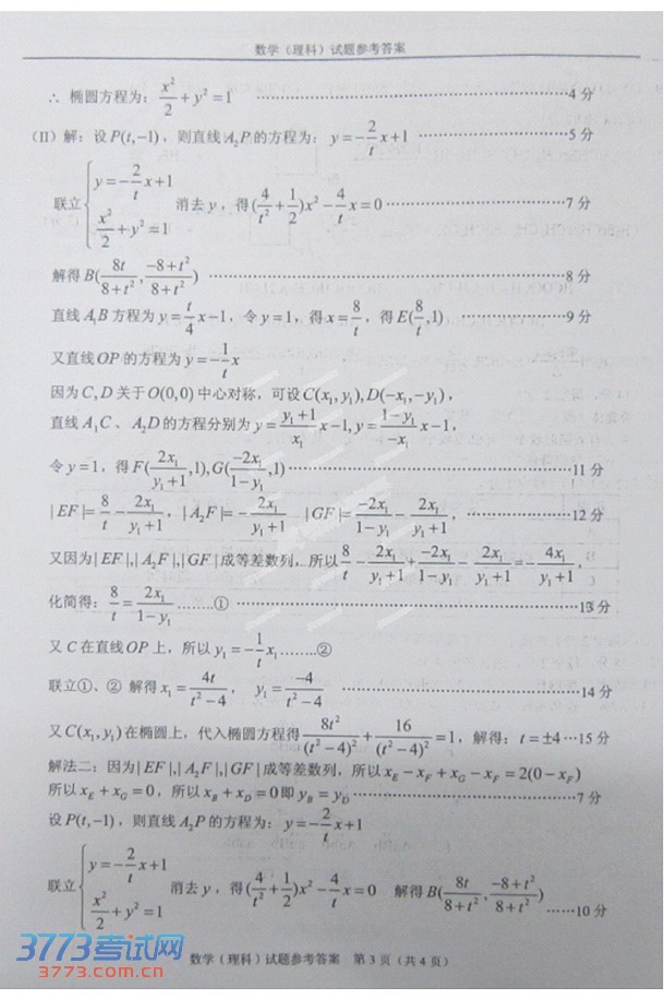 2014温州二模数学试题及答案