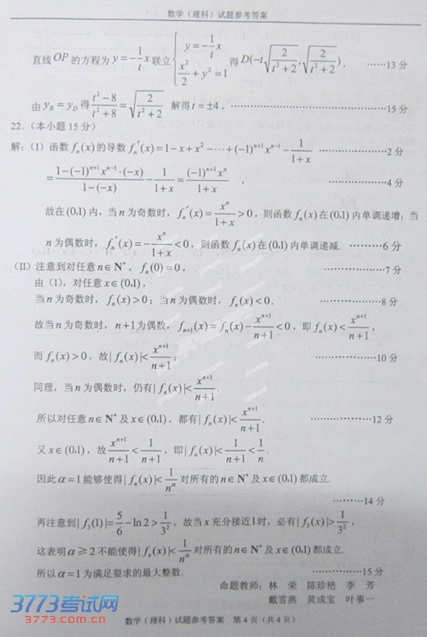 2014温州二模数学试题及答案