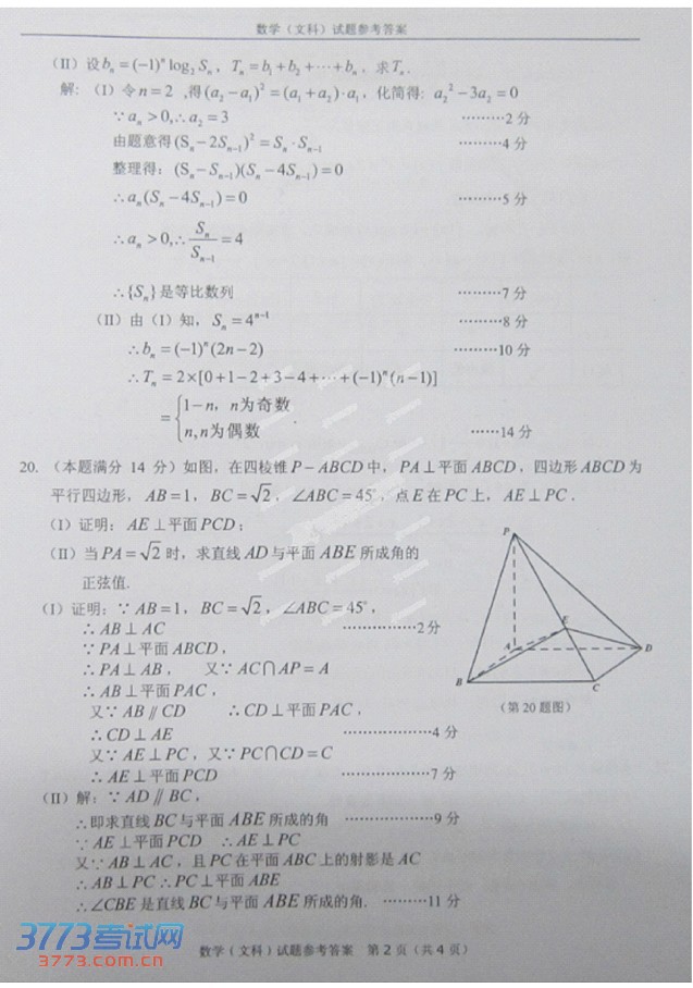 2014温州二模数学试题及答案