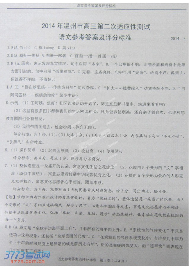 2014温州二模语文试题及答案