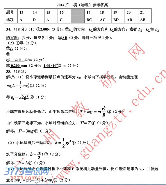 2014ݶģ𰸼ֱ׼