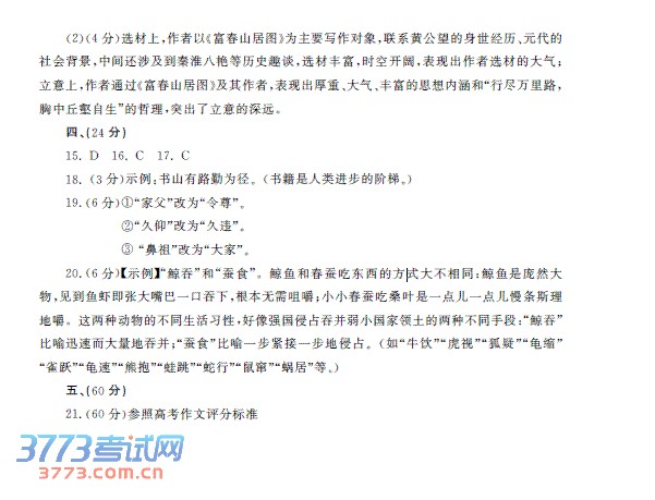高三语文试题答案 第1页(共2页)
