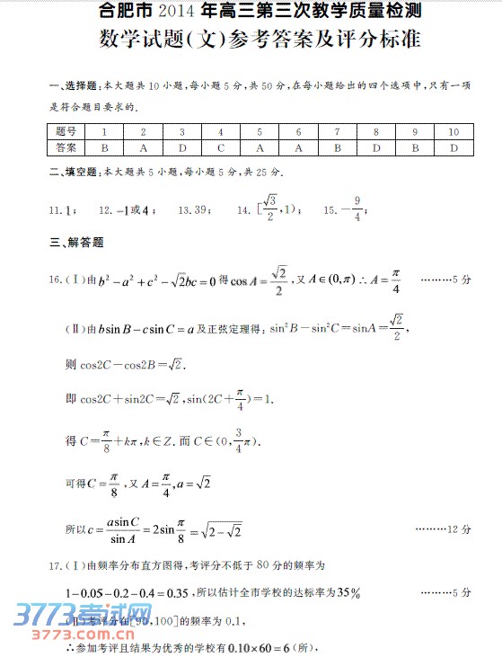 高三数学(文)试题答案 第1页(共4页)