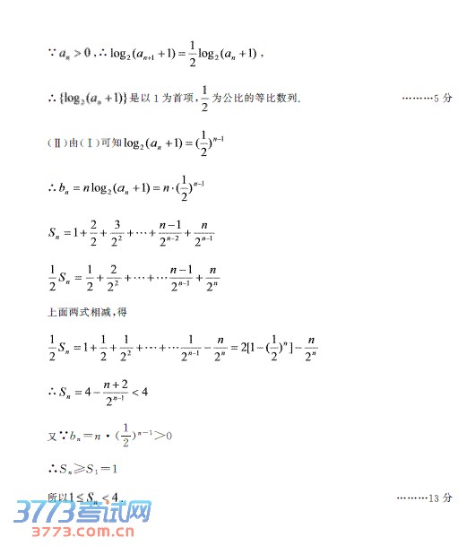 高三数学(文)试题答案 第1页(共4页)