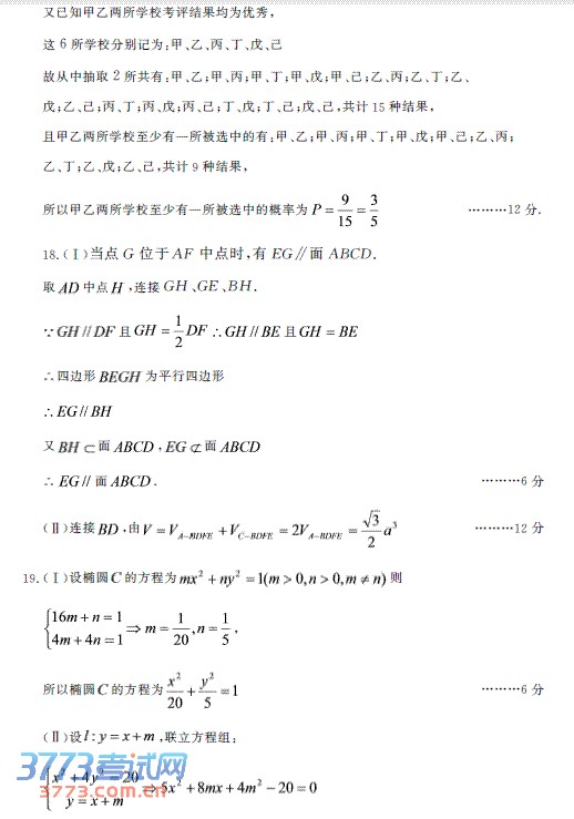 高三数学(文)试题答案 第1页(共4页)