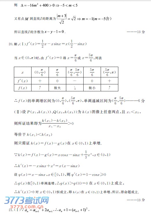 高三数学(文)试题答案 第1页(共4页)