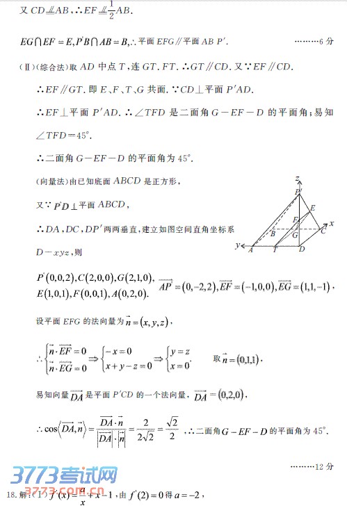 高三数学(理)试题答案 第1页(共5页)