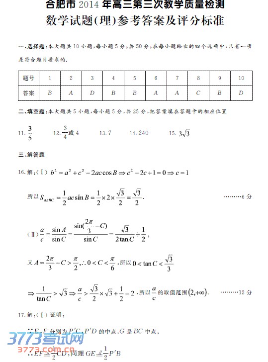 高三数学(理)试题答案 第1页(共5页)