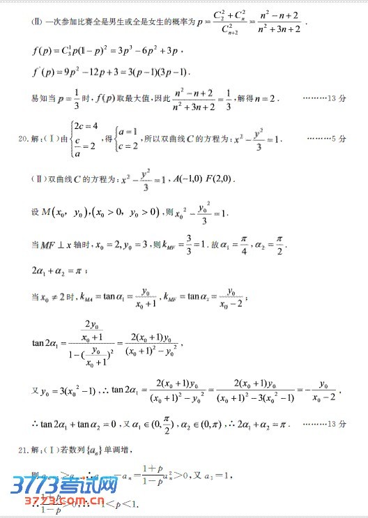 高三数学(理)试题答案 第1页(共5页)