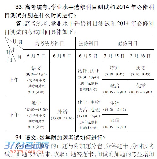 33.高考统考、学业水平选修科目测试和2014年必修科