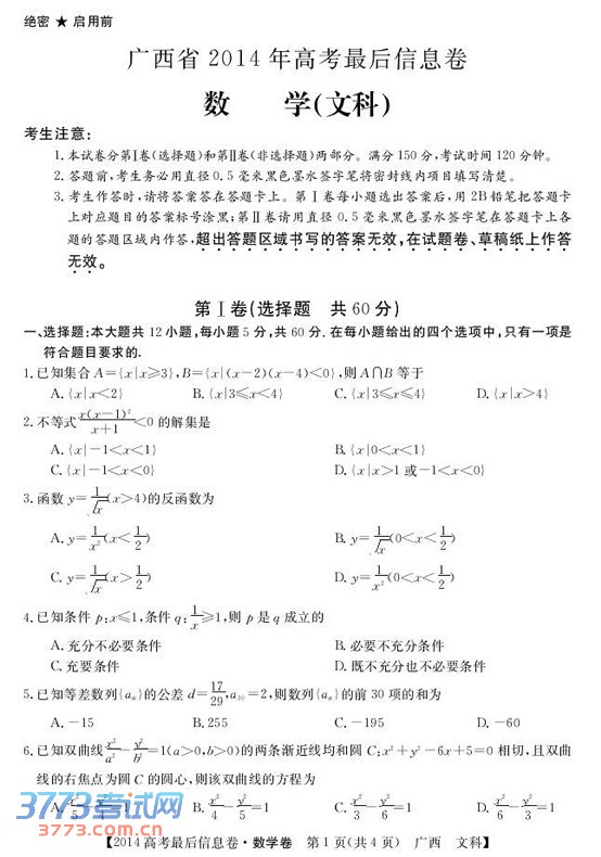 2013湖北高考理综试题答案
