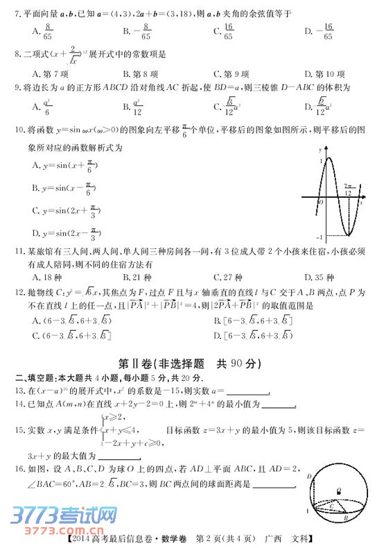 2013湖北高考理综试题答案