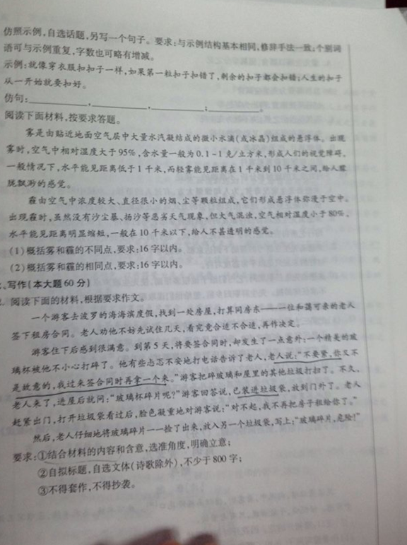 大渝全城首发:重庆2014高考作文为材料作文