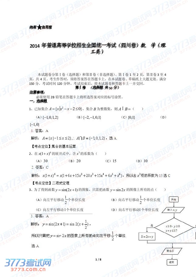 绝密 启用前