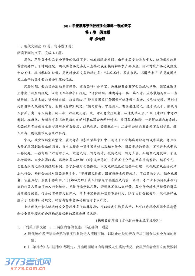 2014海南高考语文试题及答案解析