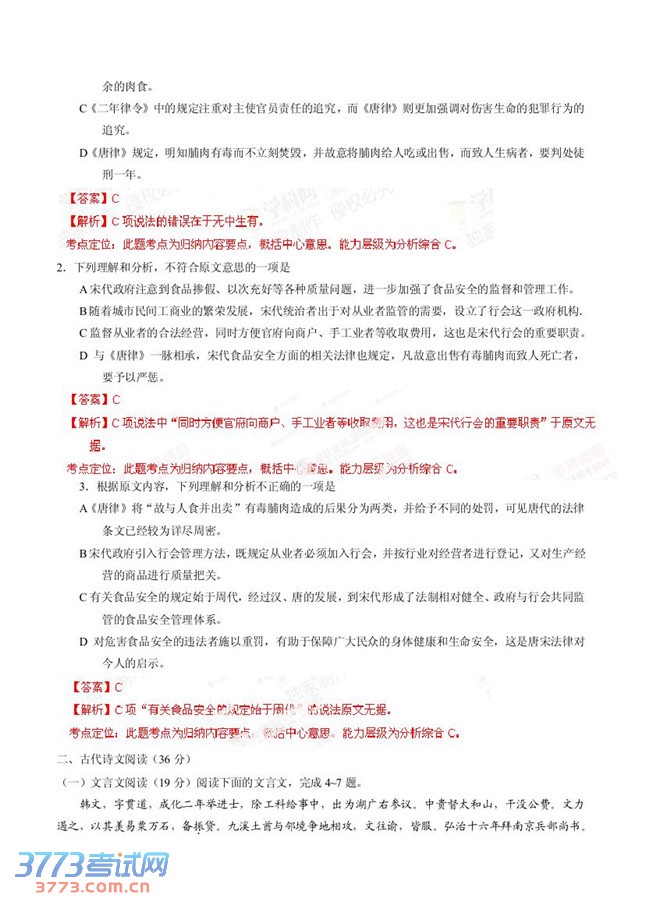 2014海南高考语文试题及答案解析