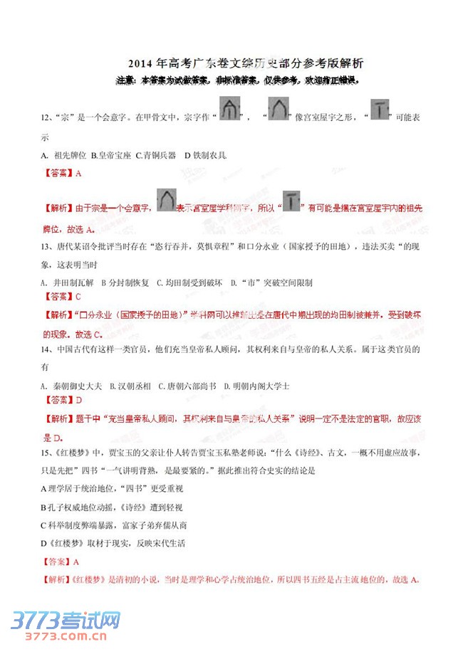 2014㶫߿ʷ𰸼