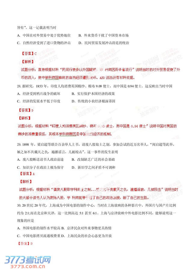 2014年高考新课标1卷文综历史解析(参考版)