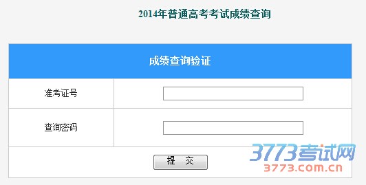 2014年广西高考成绩查询入口