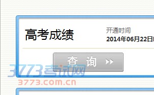2014年四川高考成绩查询入口