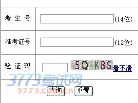 2014年辽宁高考成绩查询入口