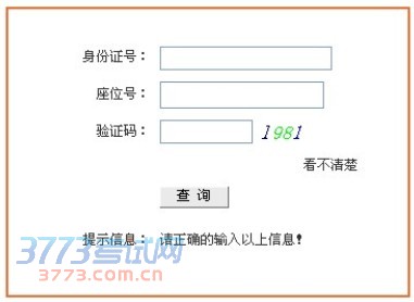 2014年安徽高考成绩查询入口