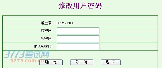 说明: 说明: 说明: 修改密码