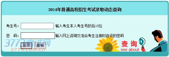 2014年湖南高考录取结果查询入口