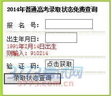 2014年湖北高考录取结果查询入口