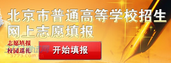 2014年北京高考本科二批征集志愿填报入口