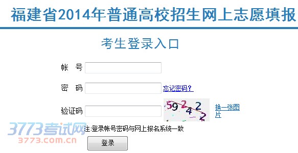 2014年福建高考艺术类本科B批征集志愿填报入口