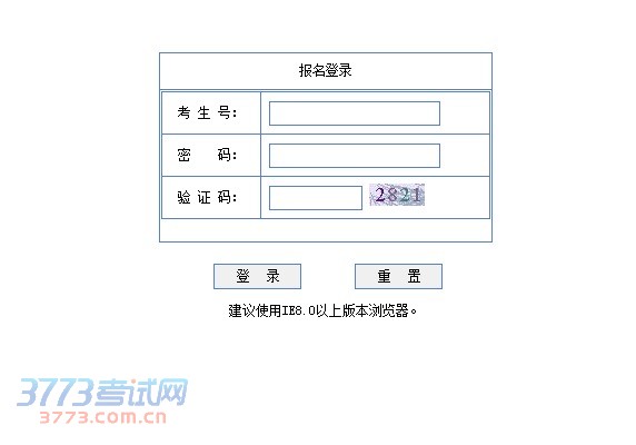 我省普通高考采取互联网报名方式报名
