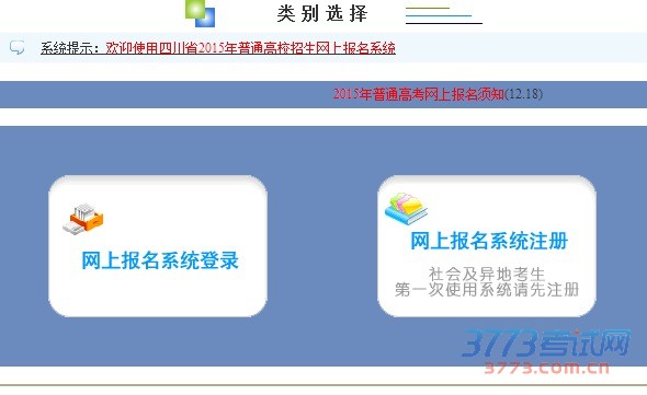四川高考报名