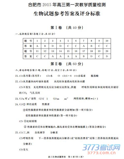 高三生物试题答案 第1页(共1页)