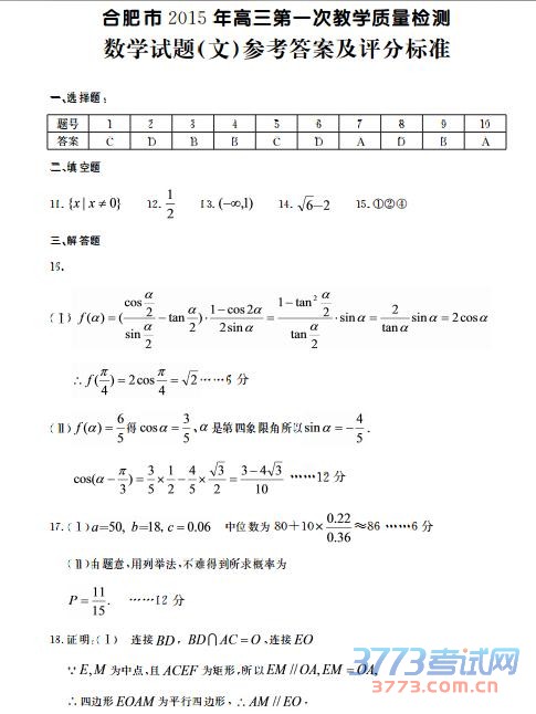 高三数学(文)试题答案 第1页(共4页)