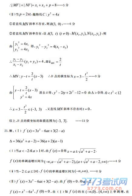 高三数学(文)试题答案 第1页(共4页)
