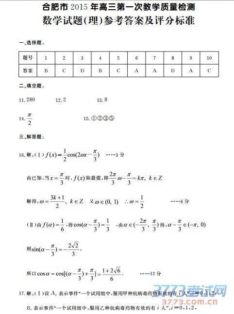 高三数学(理)试题答案 第1页(共5页)