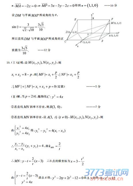 高三数学(理)试题答案 第1页(共5页)