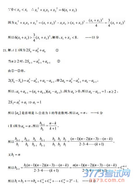 高三数学(理)试题答案 第1页(共5页)