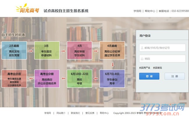 自主招生时间表