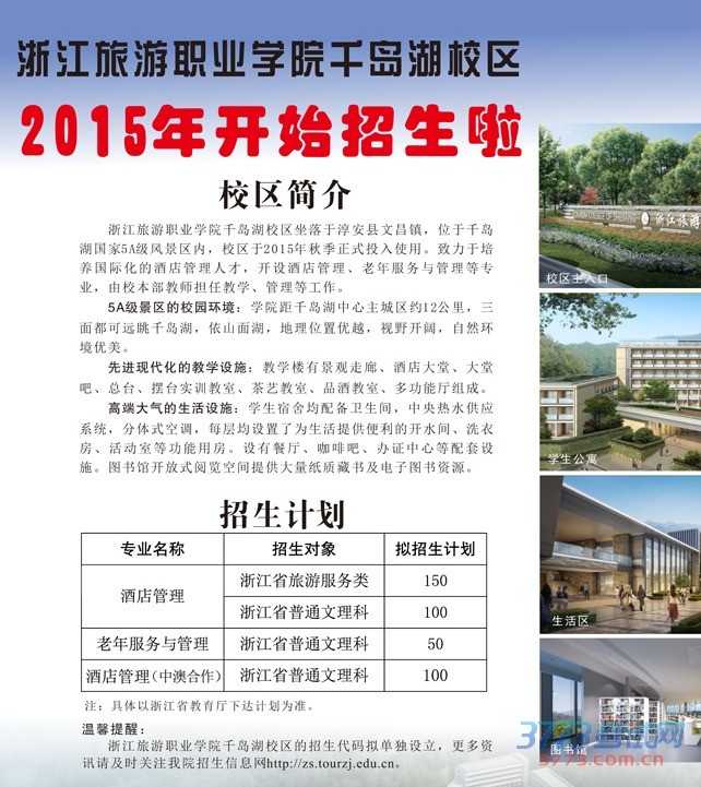 千岛湖校区2015年开始招生啦
