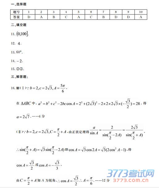 2015年高三第二次教学质量检测数学试卷答案