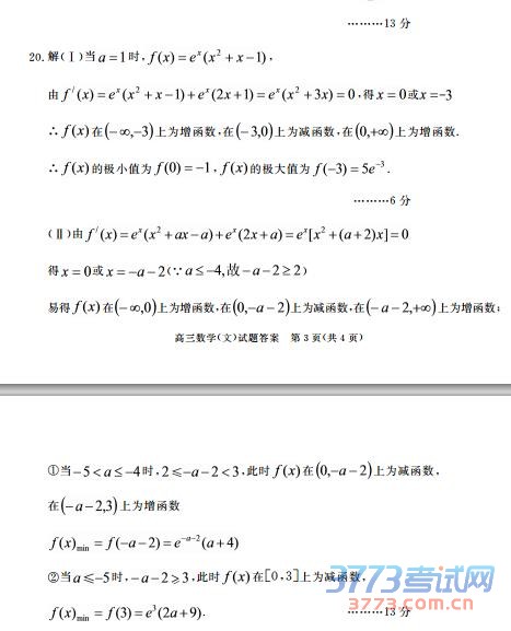 2015年高三第二次教学质量检测数学试卷答案