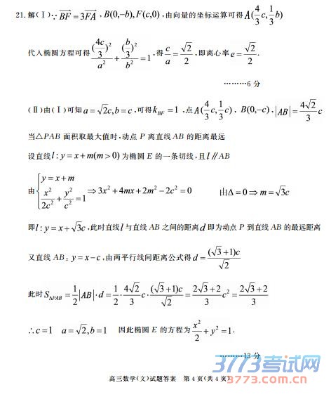 2015年高三第二次教学质量检测数学试卷答案